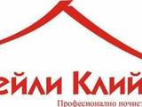 Дейли Клийн ООД - София