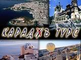 Караджъ Турс