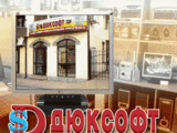 Дюксофт ЕООД