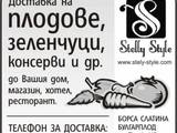 Стели - София
