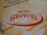 Бистро"Аквариума"