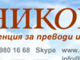 Никона Травел