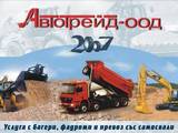 Автотрейд ООД