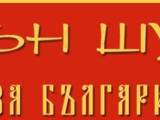 Фън  Шуй  Консулт  ЕООД
