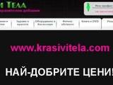Красиви Тела