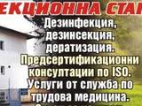 Дезинфекционна станция Монтана