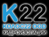 Колос 22 ООД-хидроизолации