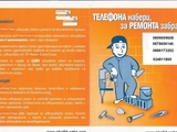 ЕТ-Никол Сокол Гоцев