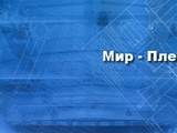 Мир-Плевен ЕООД