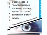 Техно Секюрити