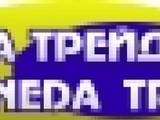 Неда Трейд ЕООД
