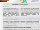 Уебси ЕООД