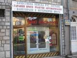 Бию Сист ЕООД