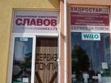 Хидростар ЕООД