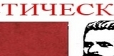 Вестник Комунистическа правда