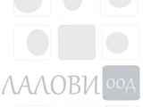 Лалови ООД