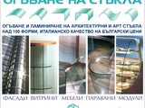 Арт Глас Дизайн ЕООД