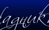 www.НАДНИКНИ.com Сувенири и Подаръци