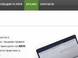 Авто Акаунтинг ЕООД