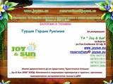 Джой Енд Сън 2008 ЕООД