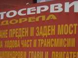 Автосервиз ДОРЕЛА
