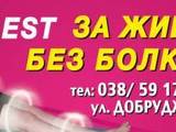 Нуга Бест - Хасково