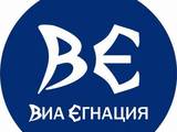 Виа Егнация ООД