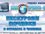 Виа Орбита-ВТ ООД