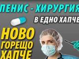 По-голям член за по-добър сексуален живот