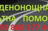 Пътна помощ София