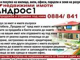 Андрос 1 "еоод Недвижими Имоти