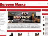 Онлайн Магазин - MotorniMasla.net