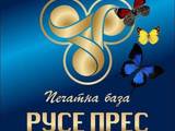 Печатница РУСЕ ПРЕС - Мултикомерс ЕООД