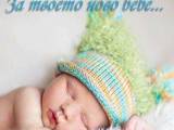 Бебешки и детски магазин Ново Бебе