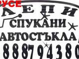 Автостъкла - възстановяване - Русе