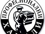 Хамали Перфект София