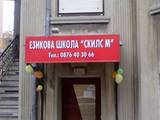 Скилс М ЕООД