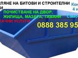 Чистене на тавани, мазета