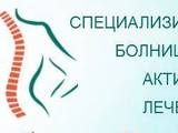 СБАЛ – Гръбначен център