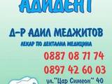 Адидент ЕООД