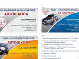 Автошкола Ради Маринов и синове
