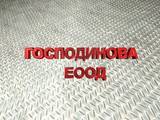 Господинова ЕООД