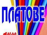 Склад и магазин за платове-Color Tex