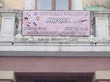 Учебен център Аврора