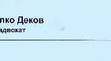 Адвокат