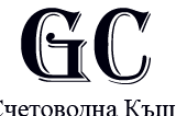 Счетоводна фирма Гранд Консулт ЕООД