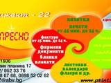 Авижент 22 еоод