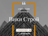 Строителни ремонти София