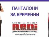 Панталони за бременни от Рени Фешън