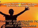 Сдружение "България Вита"